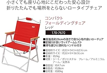 Coleman コンパクトフォールディングチェア レッド 170-7670 新品 Coleman コールマン コンパクトフォールディングチェア レッド